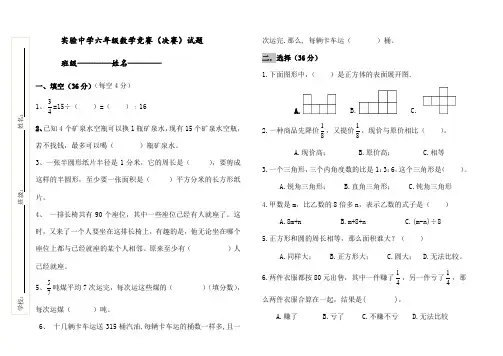六年级下期数学竞赛试题-及参考答案