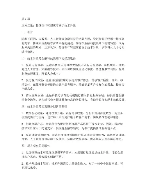 银行招聘考试辩论赛辩题(3篇)