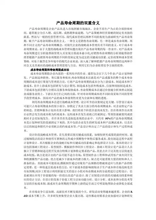 全生命周期成本LCC也被称为寿命周期费用