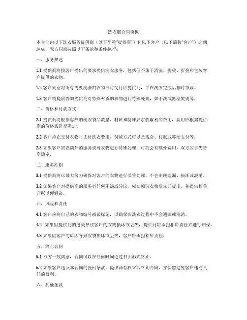 洗衣服合同模板