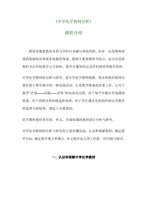 中学化学教材分析