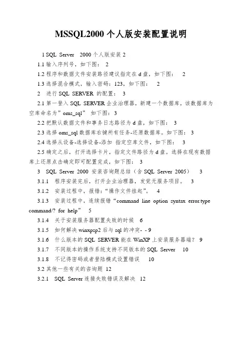 MSSQL2000个人版安装配置说明