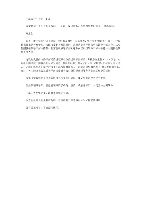 2020年干部大会主持词