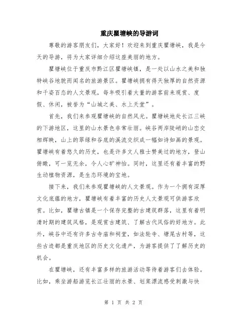 重庆瞿塘峡的导游词