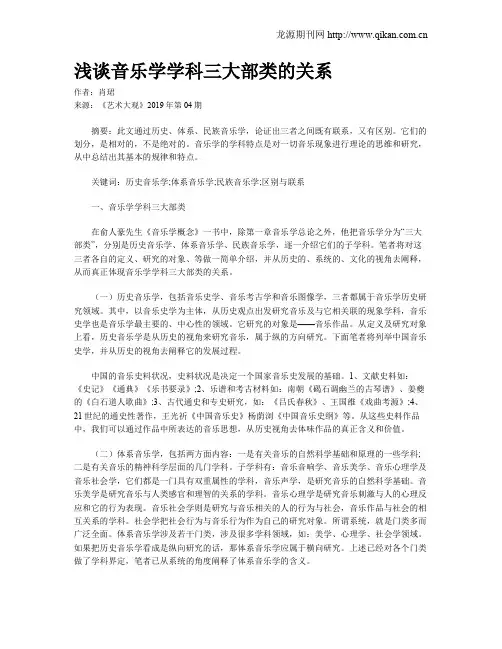 浅谈音乐学学科三大部类的关系