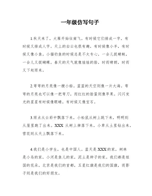 一年级仿写句子