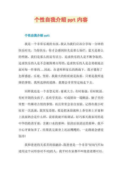 个性自我介绍ppt内容