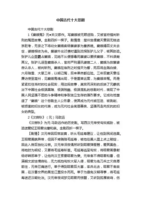 中国古代十大悲剧