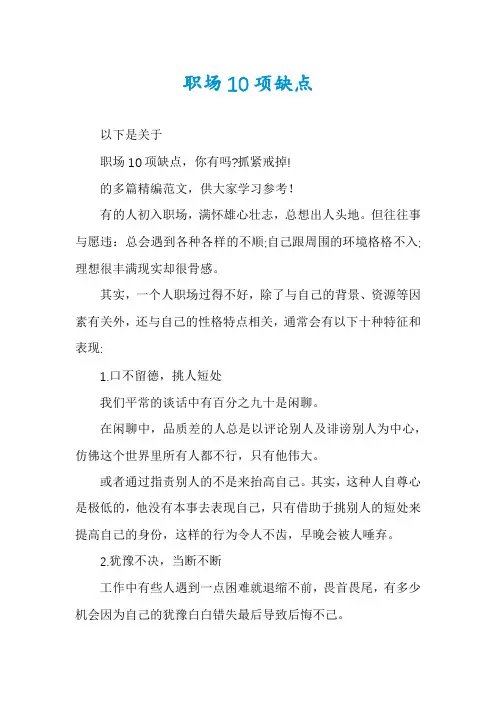 职场10项缺点