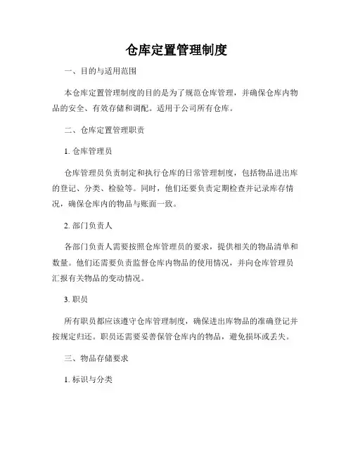 仓库定置管理制度