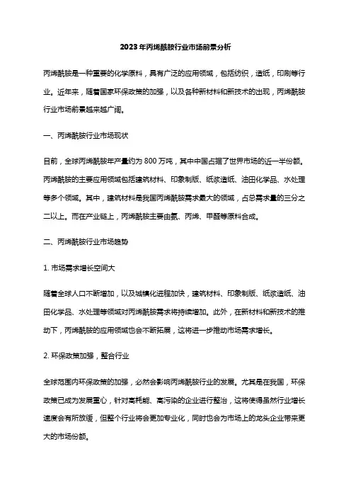 2023年丙烯酰胺行业市场前景分析