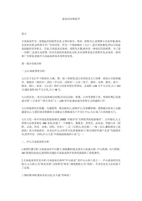 温泉活动策划书