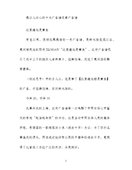 最让人动心的十大广告语经典广告语