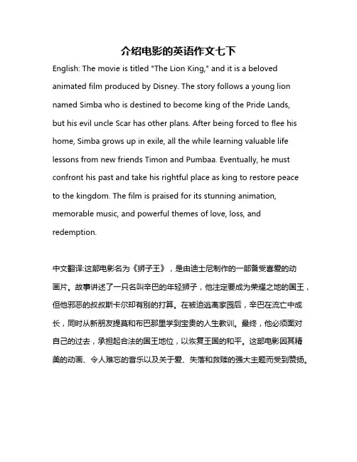 介绍电影的英语作文七下