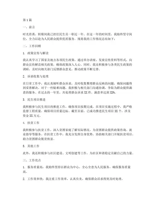 民生员个人总结报告范文(3篇)