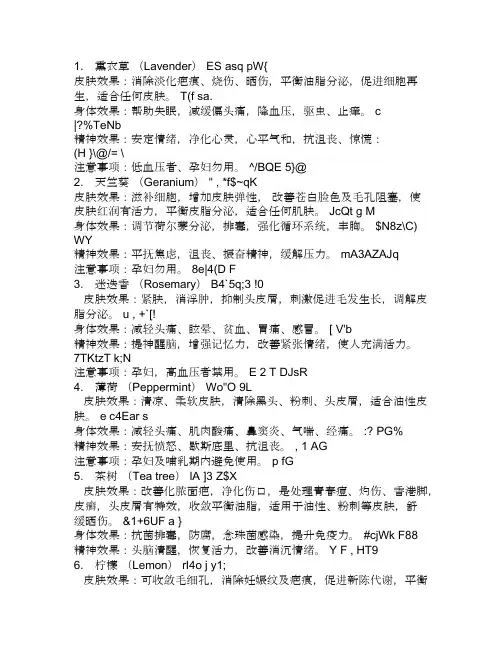 常见精油作用
