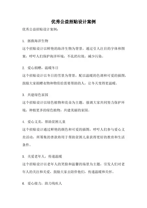 优秀公益招贴设计案例