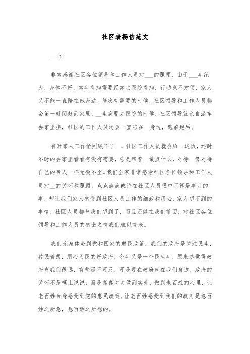 社区表扬信范文（三篇）