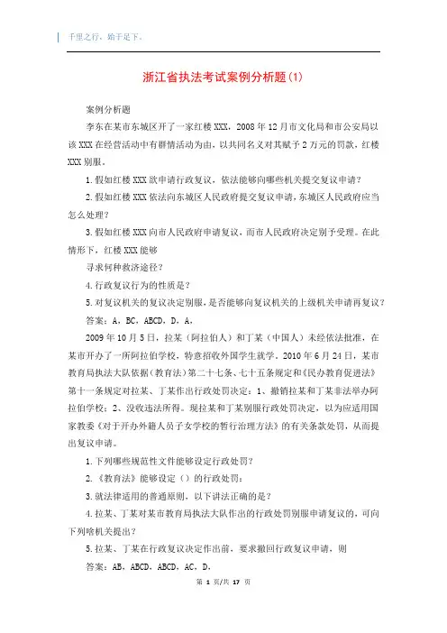 浙江省执法考试案例分析题(1)