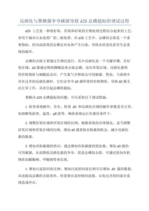 反硝化与聚磷菌争夺碳源导致A2O总磷超标的调试过程