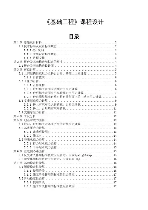 《基础工程》课程设计