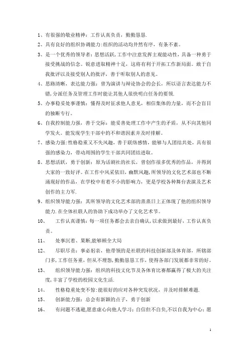 给学生干部的评价