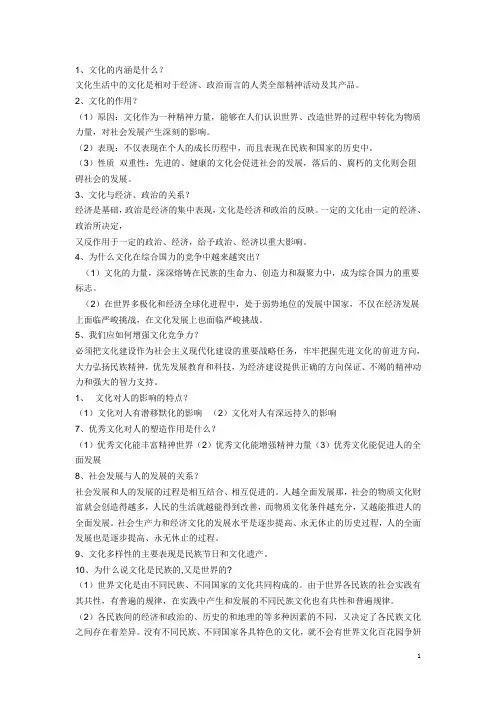 高中政治必修3——文化生活_知识点总结