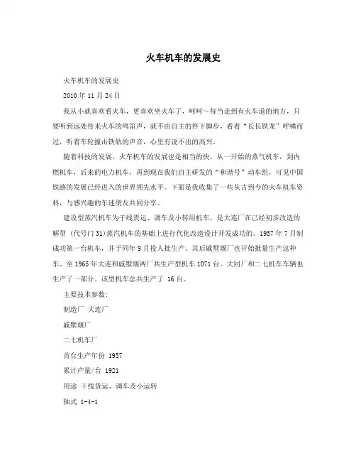 火车机车的发展史