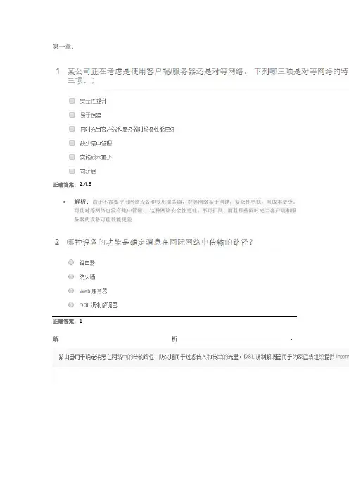 ccna1章节与期末答案
