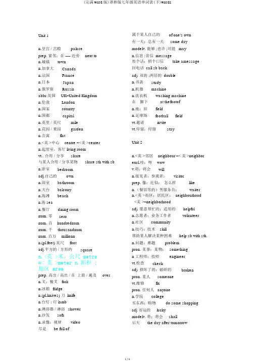 (完整word版)译林版七年级英语单词表(下)words