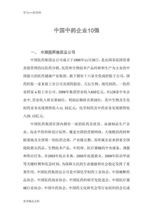 最新中国中药企业10强