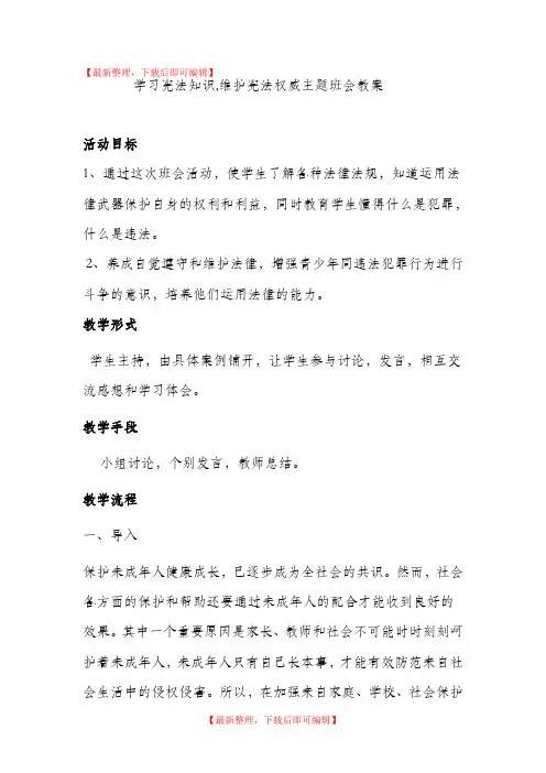 一年级学习宪法知识维护宪法权威教案(完整资料).doc