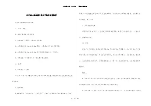 羽毛球比赛规则及裁判手势完整详细版