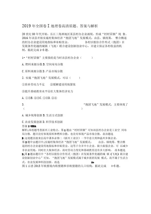 2019年高考地理全国1卷及答解析