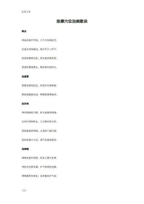 按摩穴位治病歌诀