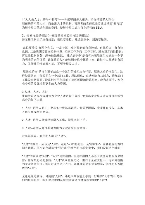 海尔管理理念