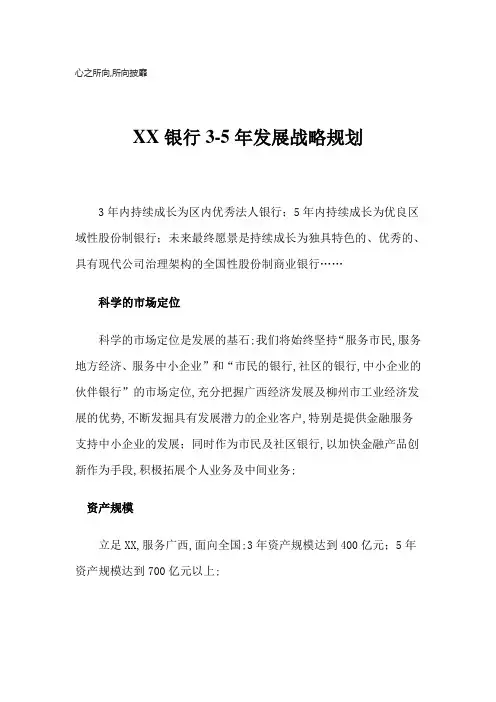 银行发展战略规划