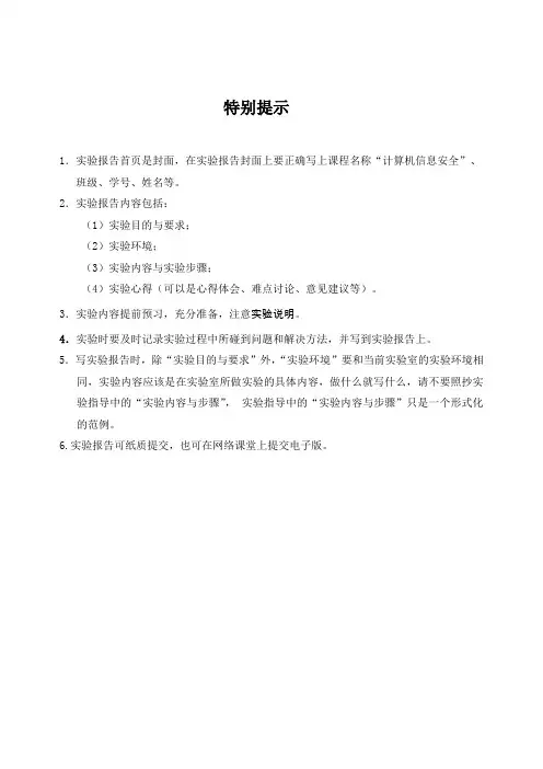 实验二冰河远程控制软件使用