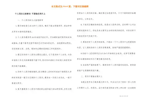 个人简历注意事项 不要输在照片上