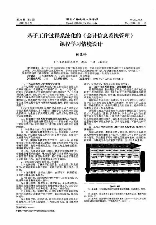 基于工作过程系统化的《会计信息系统管理》课程学习情境设计