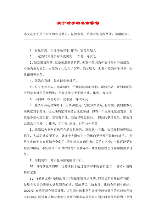 关于对手的名言警句