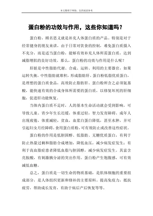 蛋白粉的功效与作用,这些你知道吗？