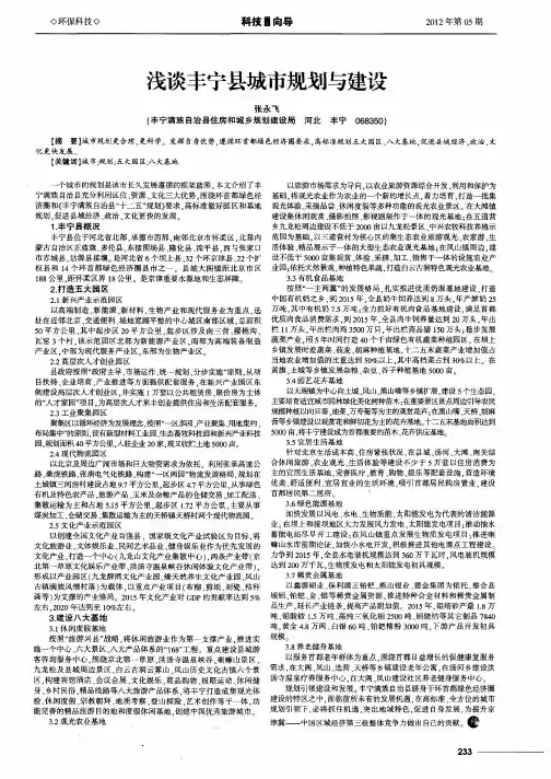 浅谈丰宁县城市规划与建设