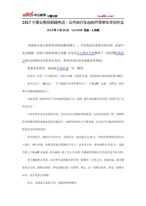2017宁夏公务员时政热点：公共自行车应向共享单车学点什么