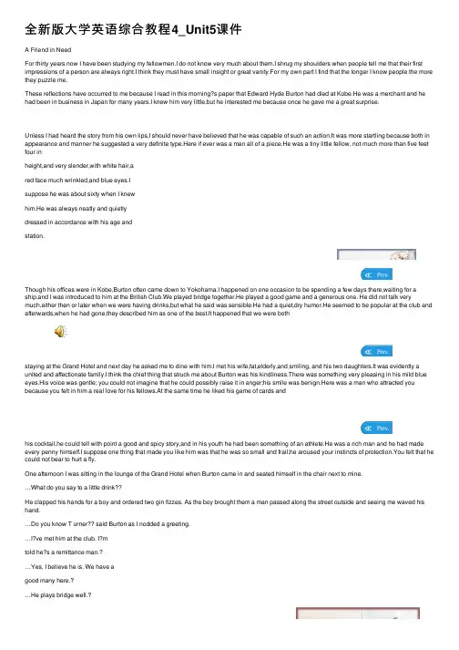 全新版大学英语综合教程4_Unit5课件