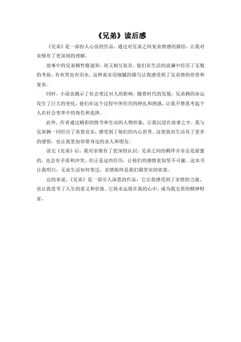 《兄弟》读后感