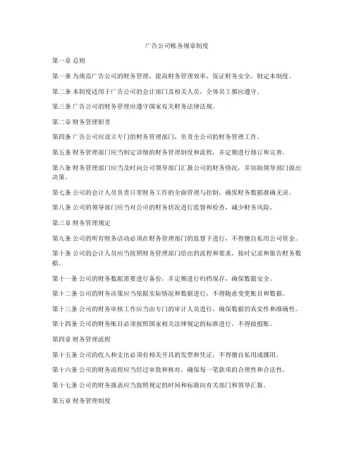 广告公司帐务规章制度