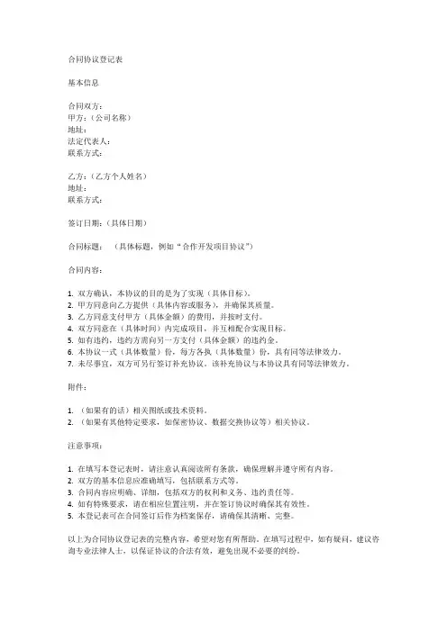 合同协议登记表