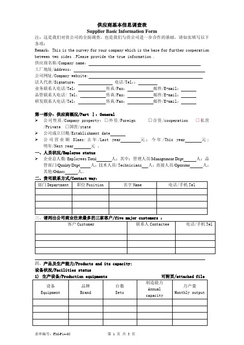供应商信息调查表