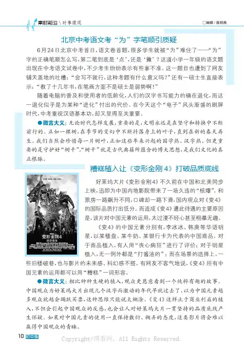 北京中考语文考“为”字笔顺引质疑